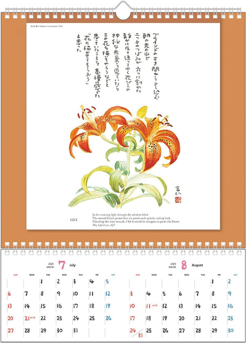 Tomohiro Hoshino 2025 Mini Style Wall Calendar No.7425