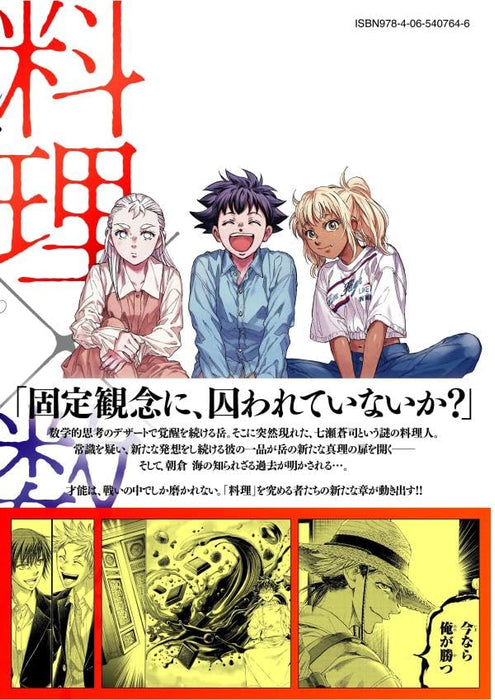 Fermat no Ryouri 6