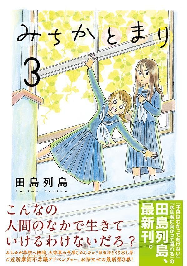 Michika to Mari 3