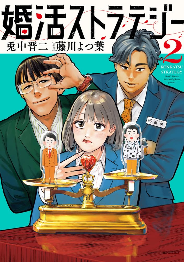 Konkatsu Strategy 2