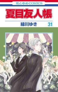 Natsume's Book of Friends (Natsume Yuujinchou) 31