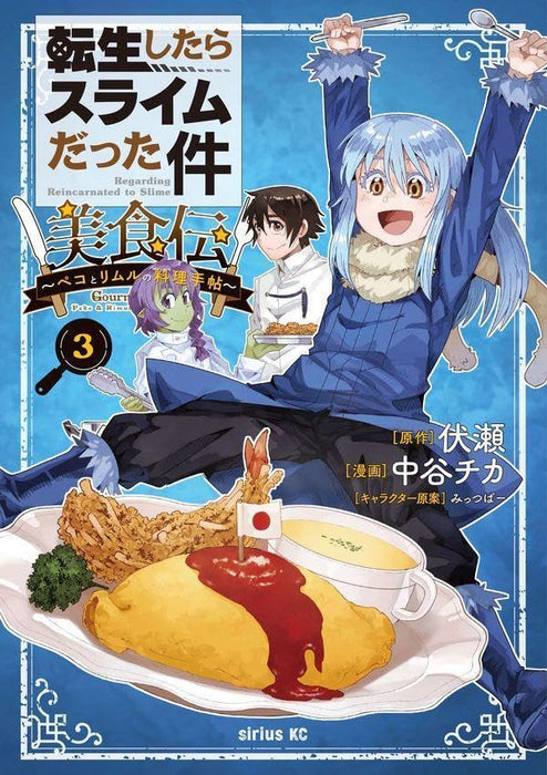 That Time I Got Reincarnated as a Slime - Gourmet Story: Peko and Rimuru's Cooking Book 3