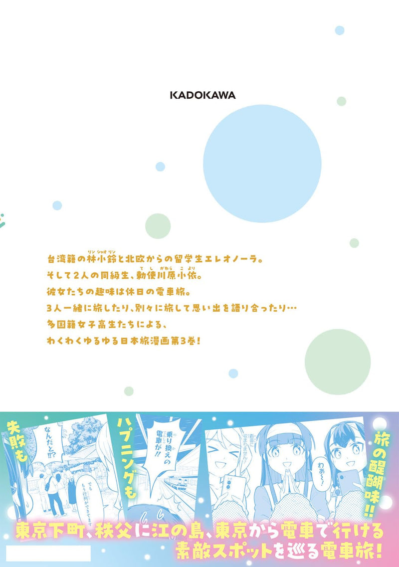 Tabi wa All Pass 3