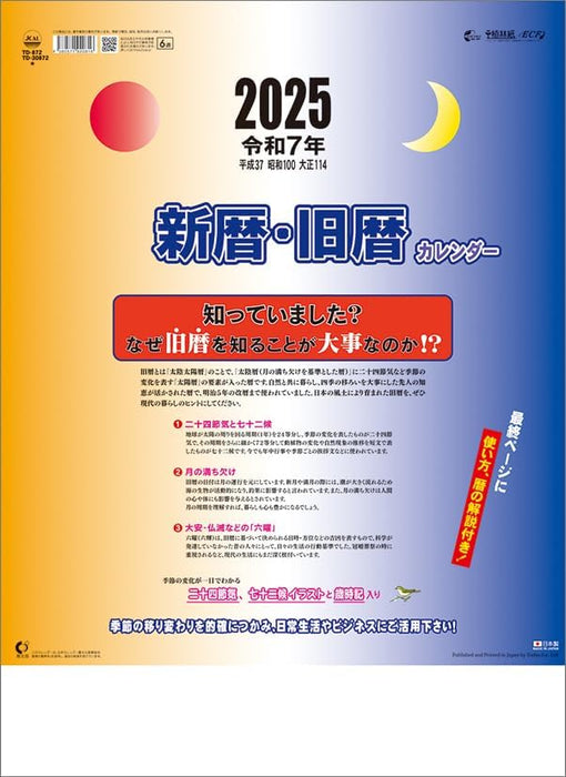 Todan 2025 Wall Calendar New Calendar/Lunar Calendar CL25-1033