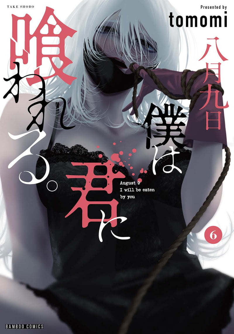 Hachigatsu Kokonoka Boku wa Kimi ni Kuwareru. 6