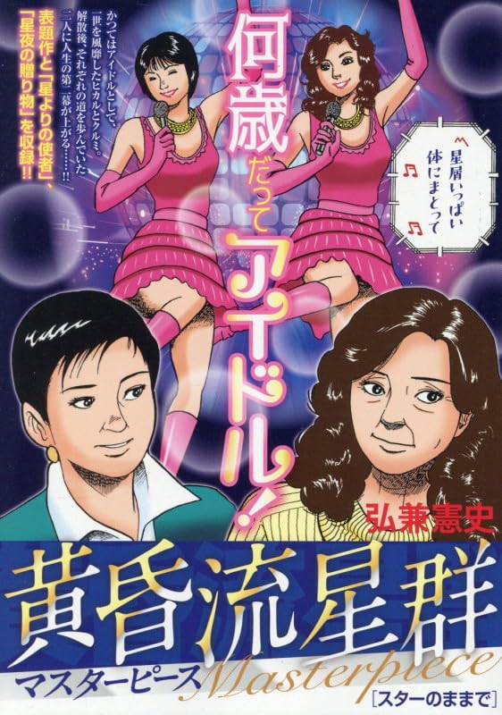 Like Shooting Stars in the Twilight (Tasogare Ryuuseigun) Masterpiece 10 Star no Mama
