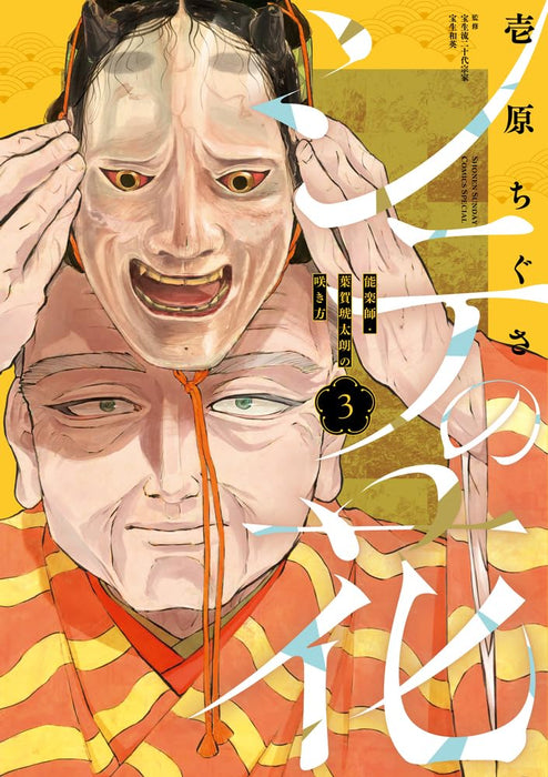 Shite no Hana - Nougakushi Haga Kotarou no Sakikata - 3