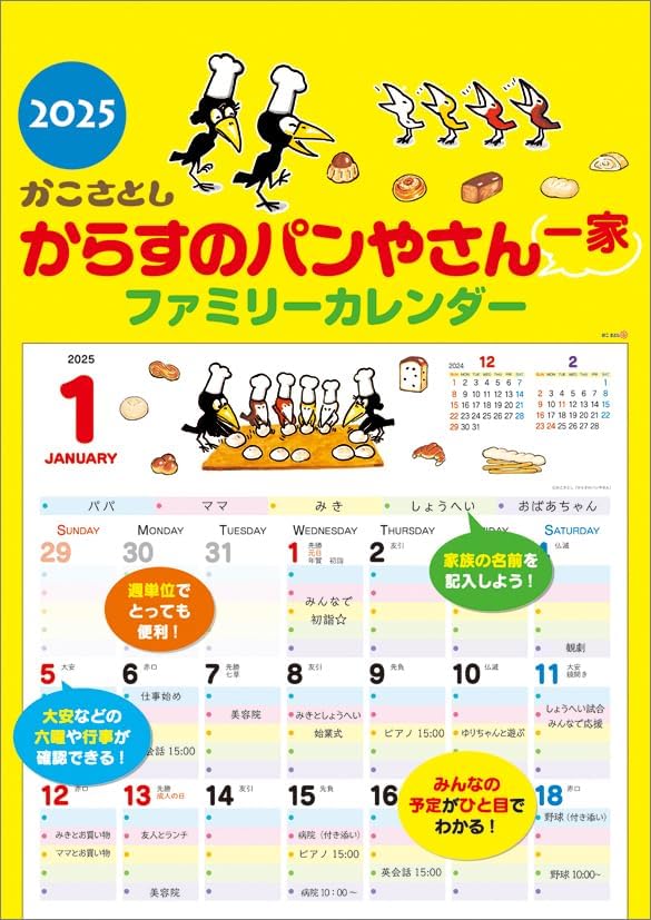 KS Hanbai Karasu no Panyasan Ikka Family 2025 Wall Calendar CL25-0501