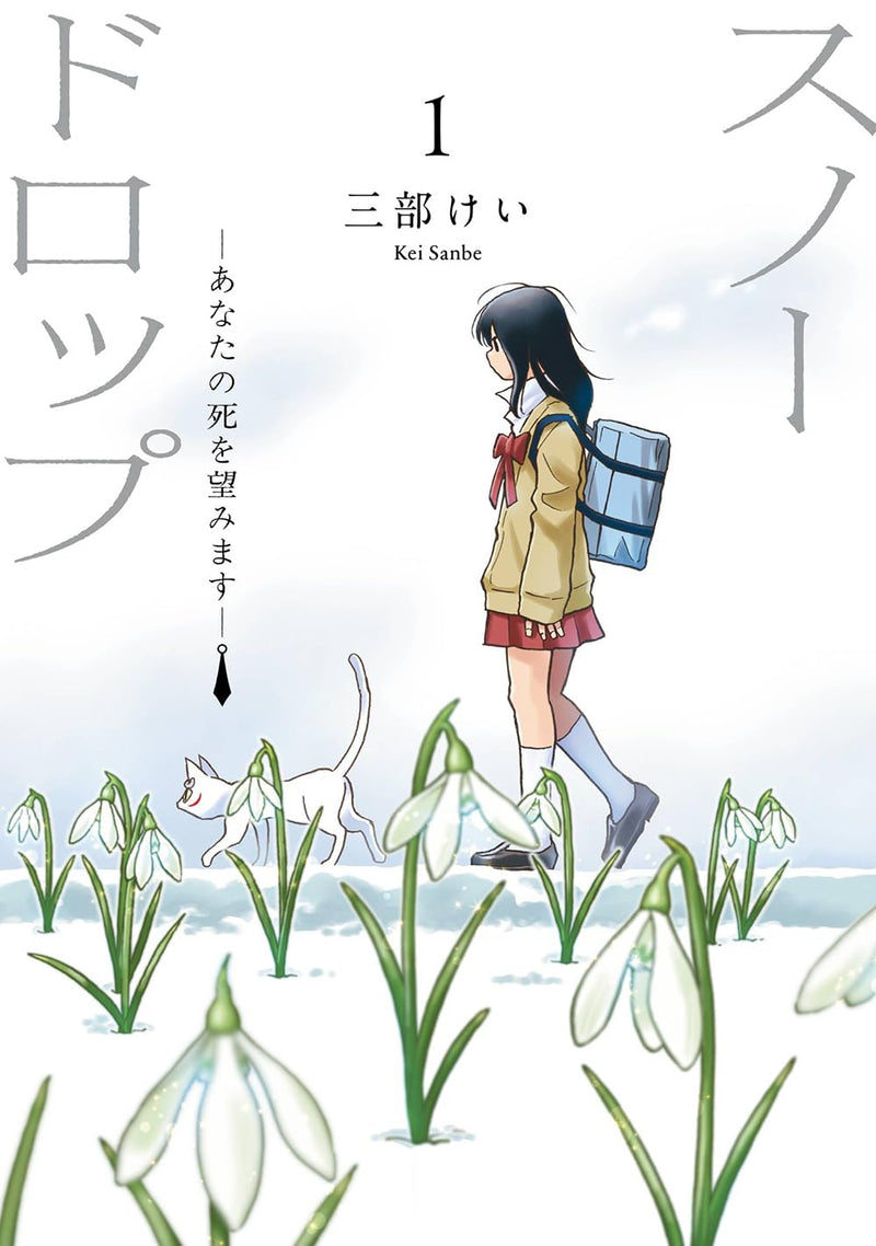 Snowdrop - Anata no Shi wo Nozomimasu - 1