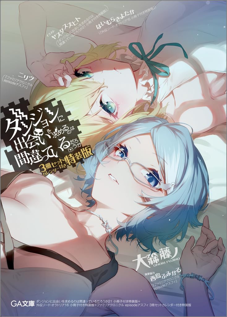 Is It Wrong to Try to Pick Up Girls in a Dungeon? 21 (Light Novel) Special Edition Set with Booklets & Calendar: Includes 3 Volumes - On the Side: Sword Oratoria Vol. 16 Special Edition with Booklet and Familia Chronicle Episode: Asfi