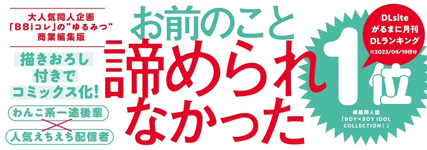 Yuru Mitsu Part 2 BL Idol Debut-hen