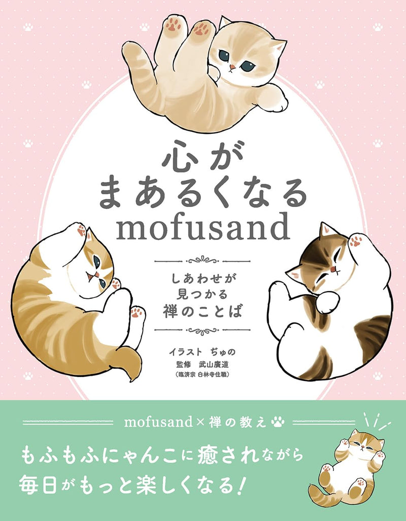 Heartwarming mofusand: Zen Words for Finding Happiness