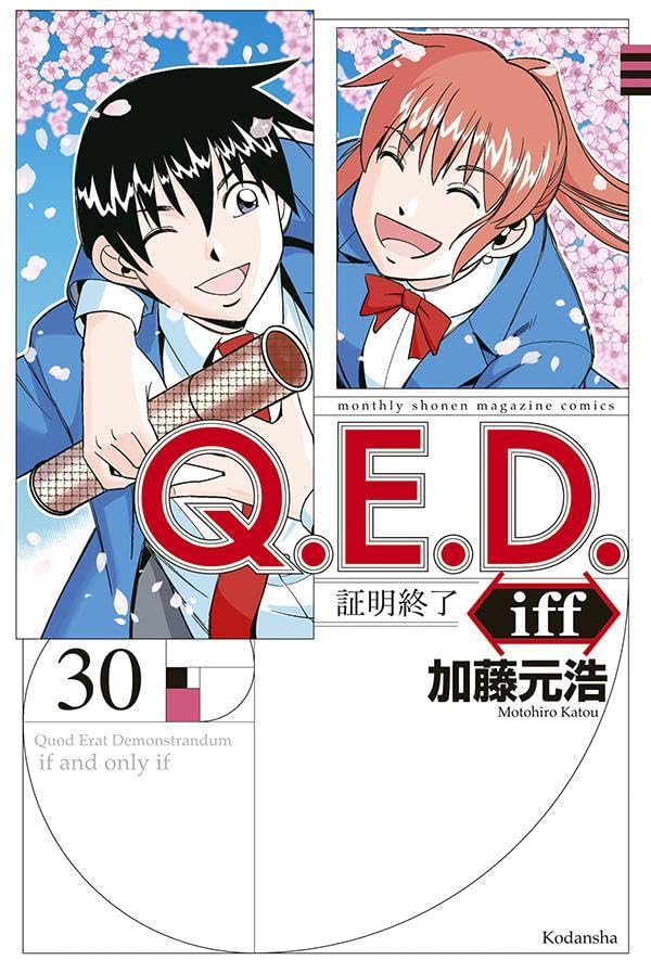 Q.E.D.iff - Shomei Shuryo - 30