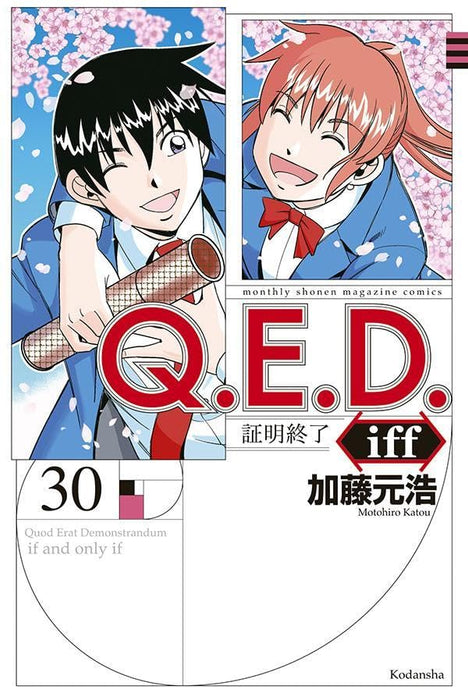 Q.E.D.iff - Shomei Shuryo - 30