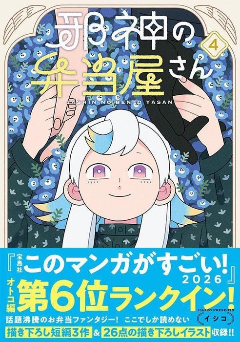 Jashin no Bentouya-san 4