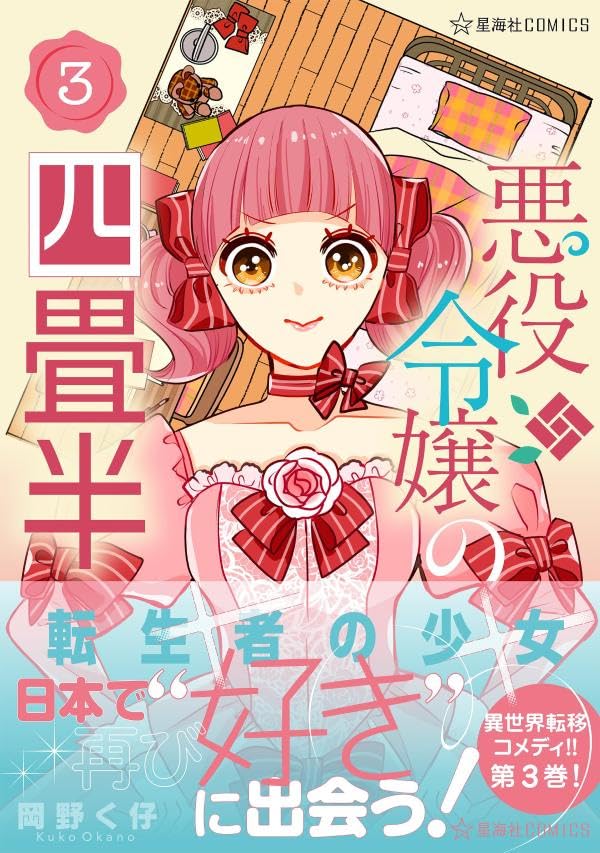 Akuyaku Reijou no Yojouhan 3