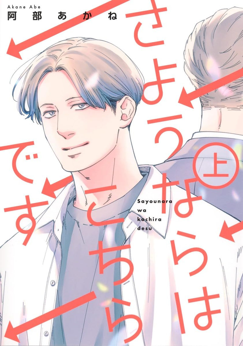 Sayounara wa Kochira desu Part 1