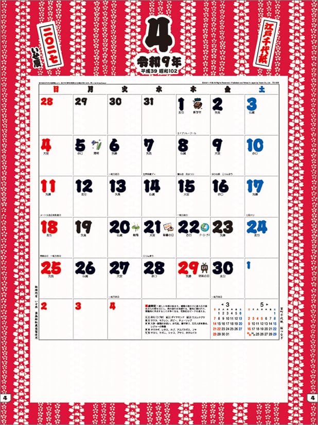 Todan 2027 Wall Calendar Edo Chiyogami (Isetatsu) CL27-1001