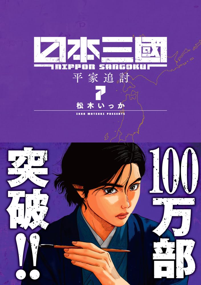 Nippon Sangoku 7