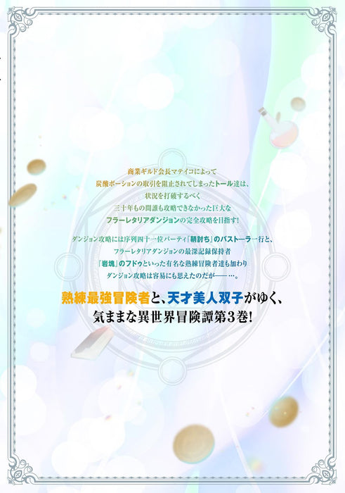 Juunenme, Kikan wo Akirameta Tenisha wa Imasara Shujinkou ni naru 3