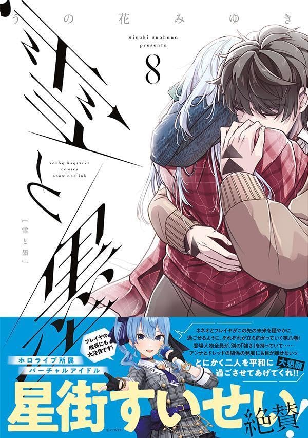 Yuki to Sumi 8