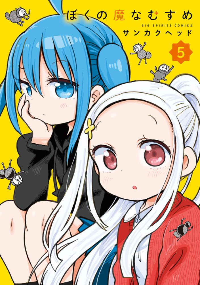 My Darling Devilish Daughter (Boku no Manamusume) 5