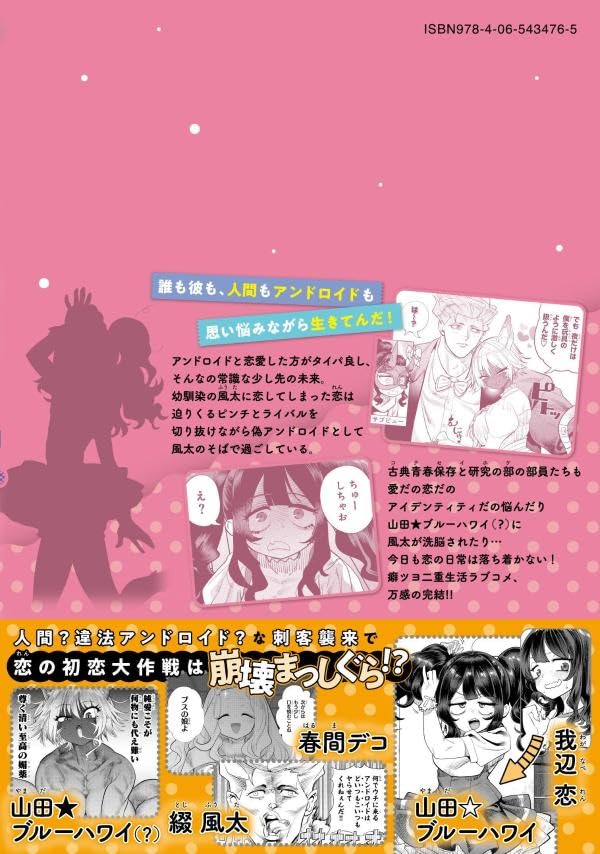 Yappa Ningen Yamete Seikaidawa 4