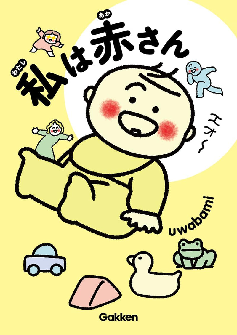 Watashi wa Aka-san