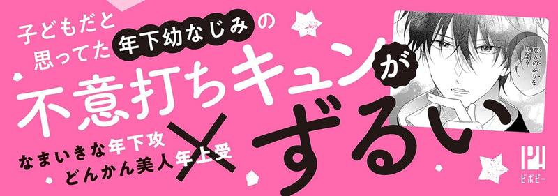Ichinichi Ikkai, Kimi to Koi wo suru