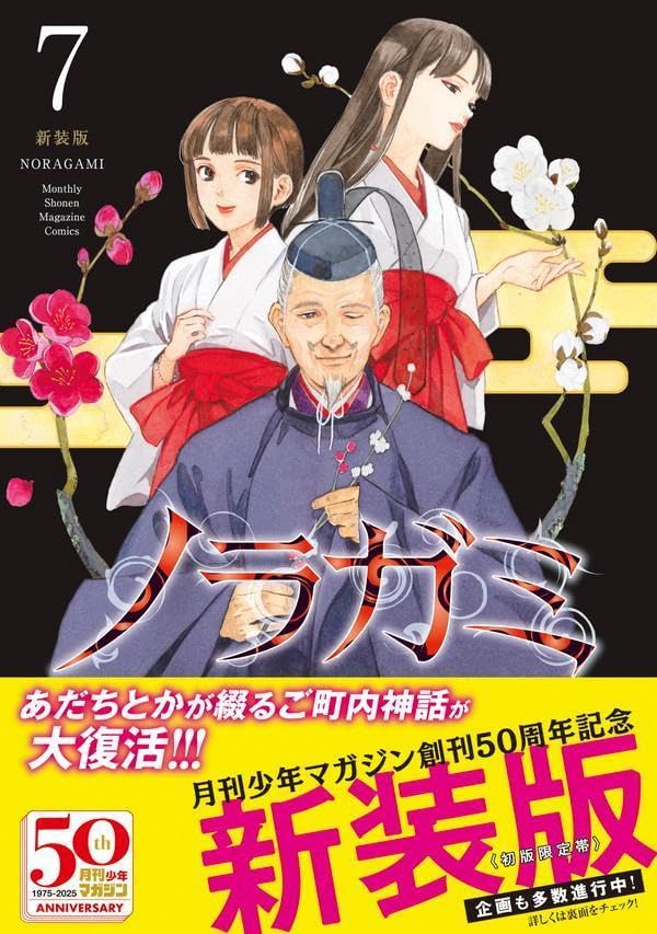 Noragami New Edition 7