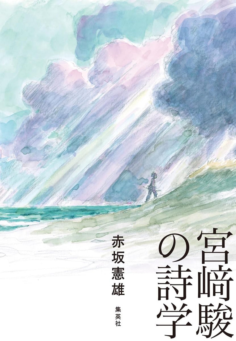 Hayao Miyazaki no Shigaku