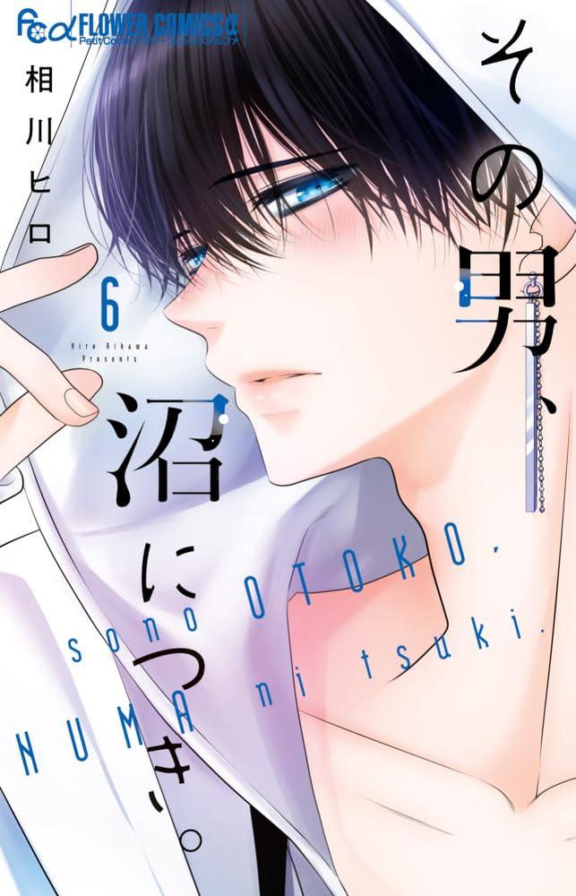 Sono Otoko, Numa ni Tsuki. 6