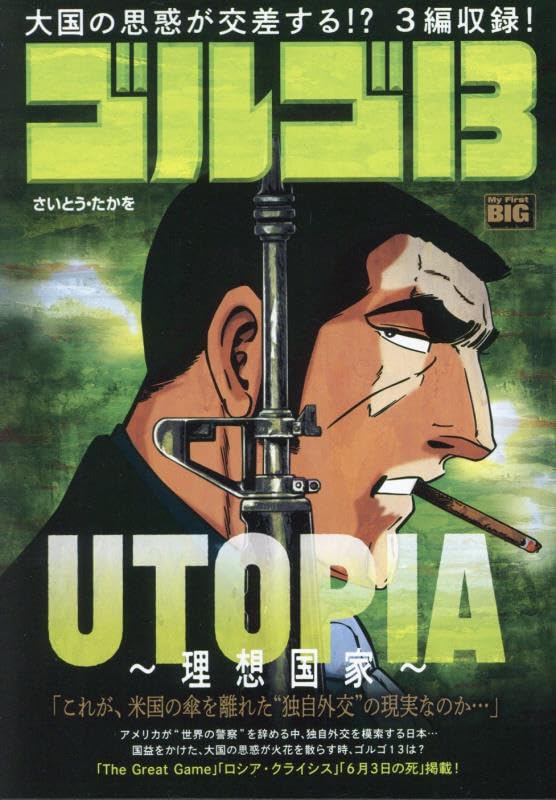 Golgo 13 220 UTOPIA - Risou Kokka -
