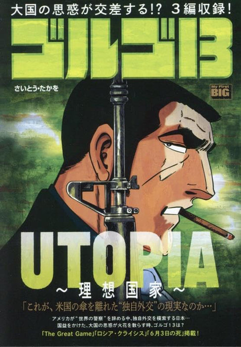Golgo 13 220 UTOPIA - Risou Kokka -