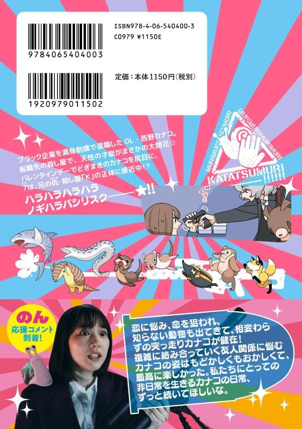Happy Kanako's Killer Life (Shiawase Kanako no Koroshiya Seikatsu) 8