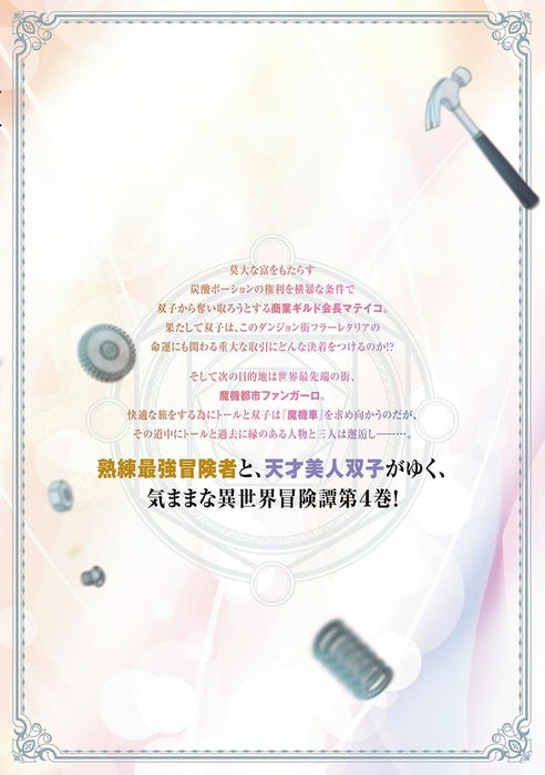 Juunenme, Kikan wo Akirameta Tenisha wa Imasara Shujinkou ni naru 4