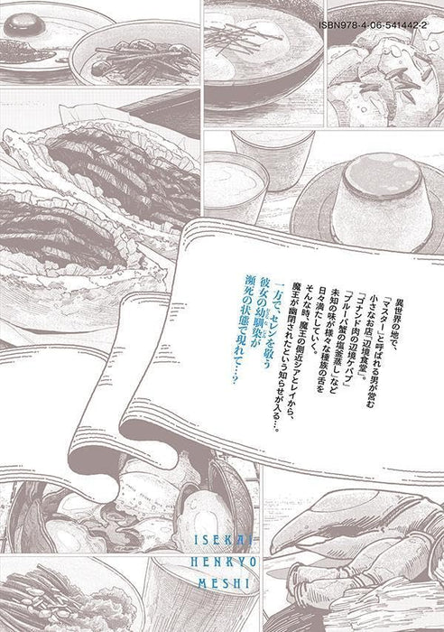 Isekai Henkyou Meshi 3