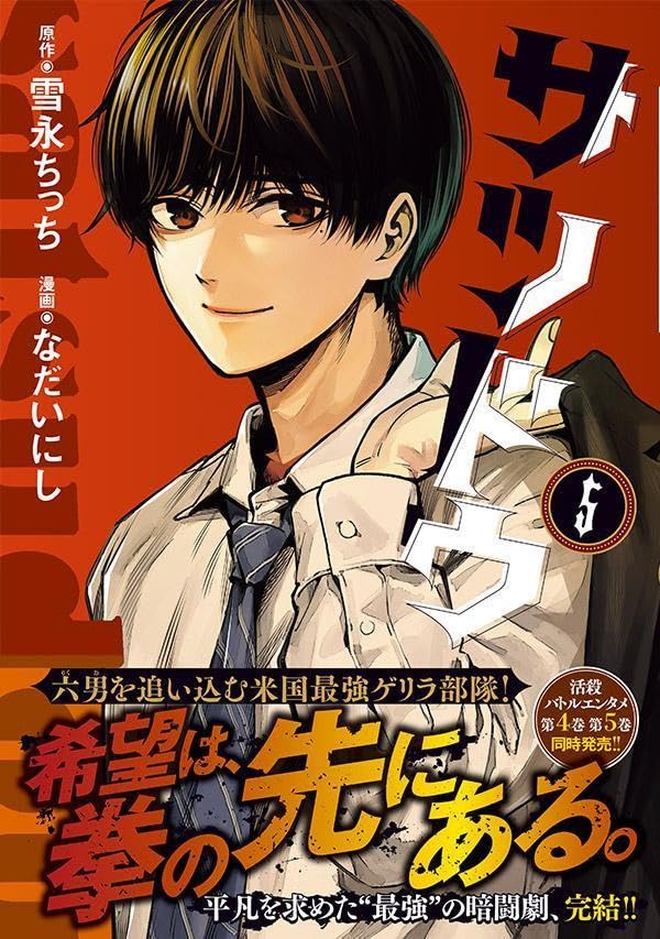 Satsudou 5