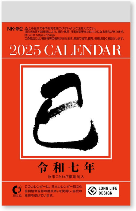 New Japan Calendar 2025 Page-A-Day Calendar Small 4-go 134x99mm NK8824