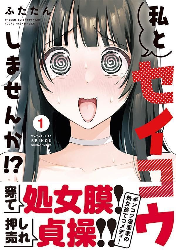 Watashi to Seikou Shimasen ka!? 1