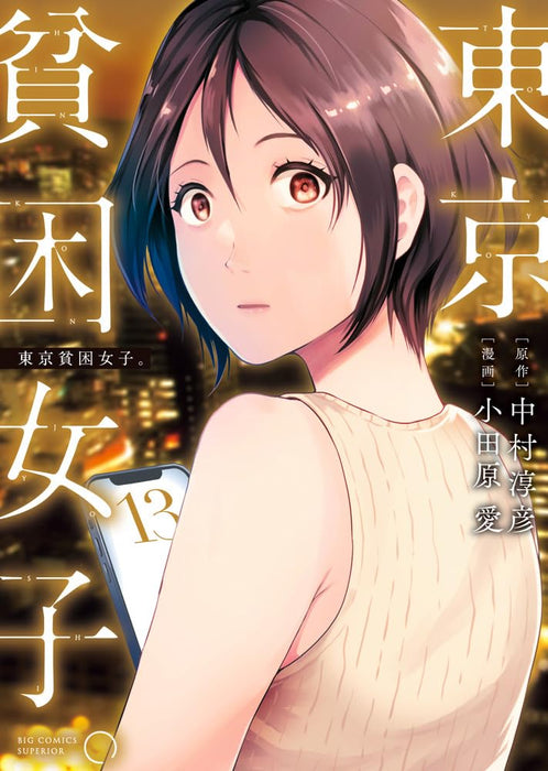 Tokyo Hinkon Joshi. 13