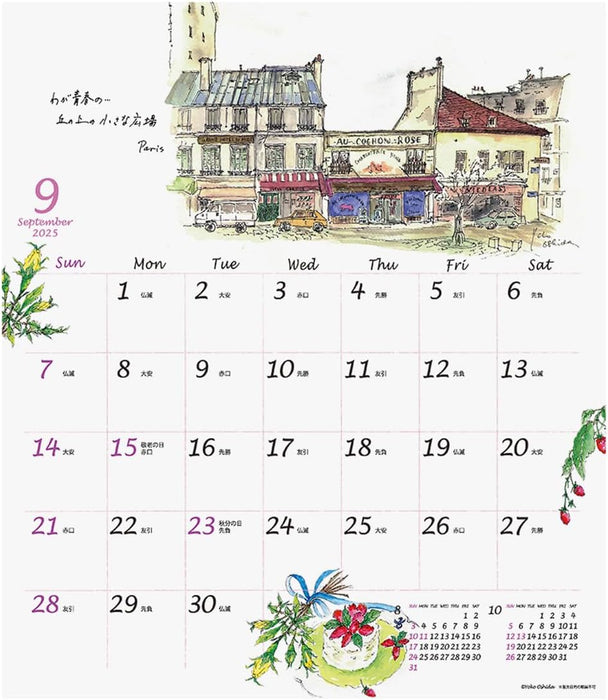 2025 Yoko Oshida Travel Memories (30 Square) Calendar No.087