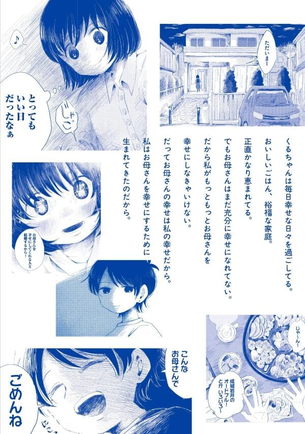 Gyakkou no Kuru-chan 1