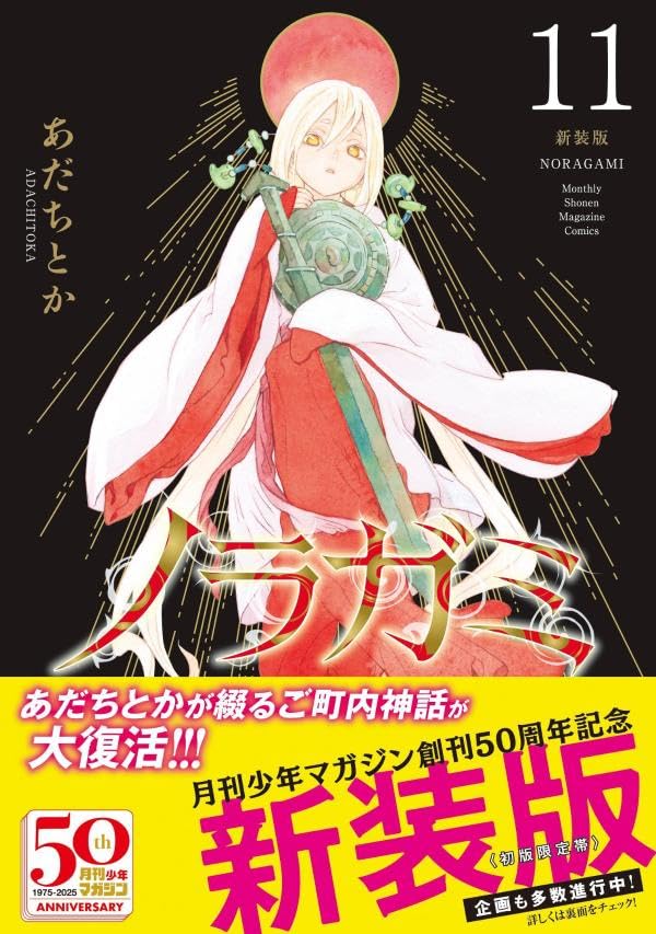 Noragami New Edition 11