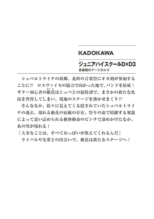 Junior High School DxD 3 Ongakusai no Asgard (Light Novel)