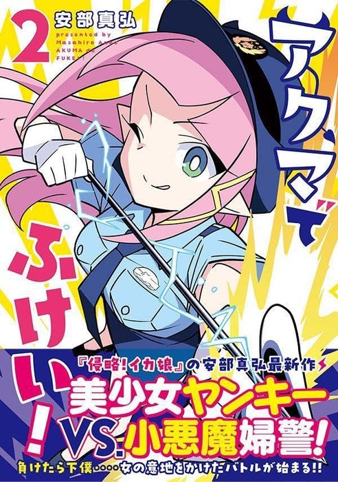 Akuma de Fukei! 2