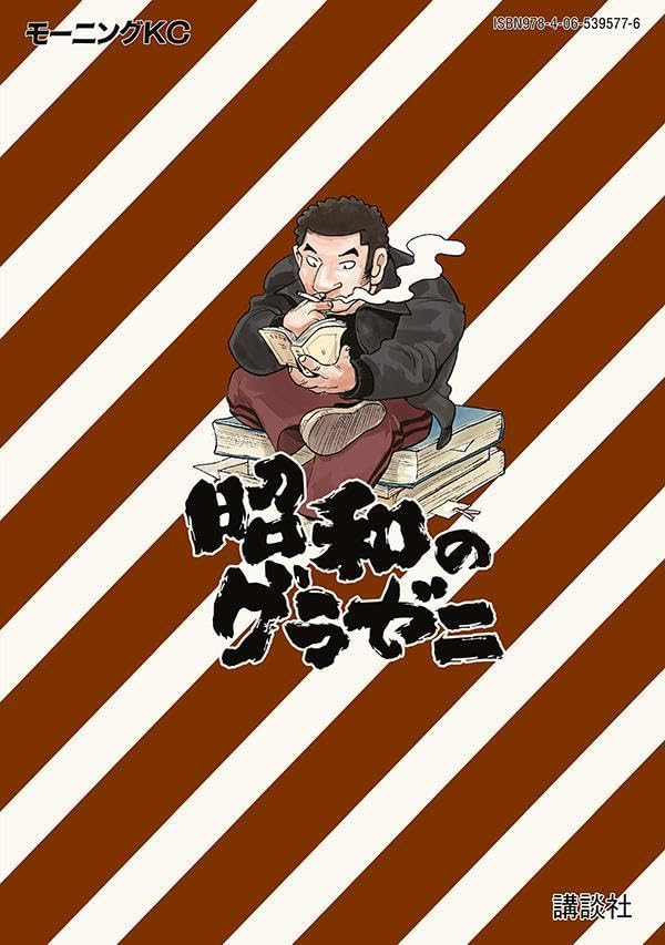Shouwa no Gurazeni 8