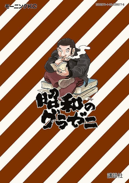 Shouwa no Gurazeni 8