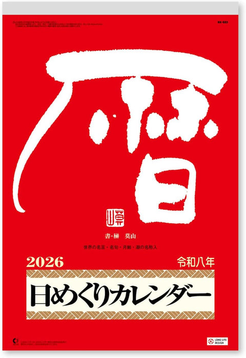 New Japan Calendar 2026 Page-A-Day Calendar 10-go with Memo NK8603 400x260mm