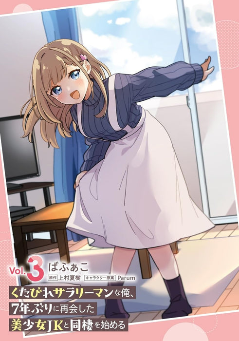 Kutabire Salarymen no Ore, 7-nenburi ni Saikai shita Bishoujo JK to Dosei wo Hajimaru 3